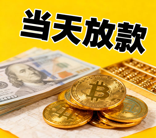 南宁私人借款一手资金无中介费！