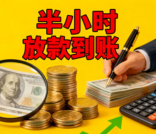 急用钱短期周转：南宁空放短借办理流程！