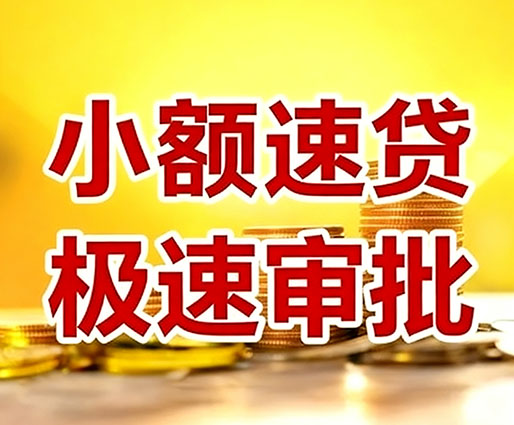 南宁民间小额借贷-南宁小额空放-南宁用身份证借私借