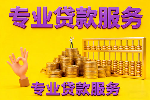 南宁借款_南宁空放_南宁私人借钱_南宁民间借贷上门放款